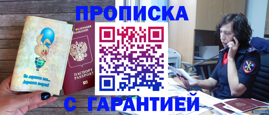 прописка от собственника в Владикавказе